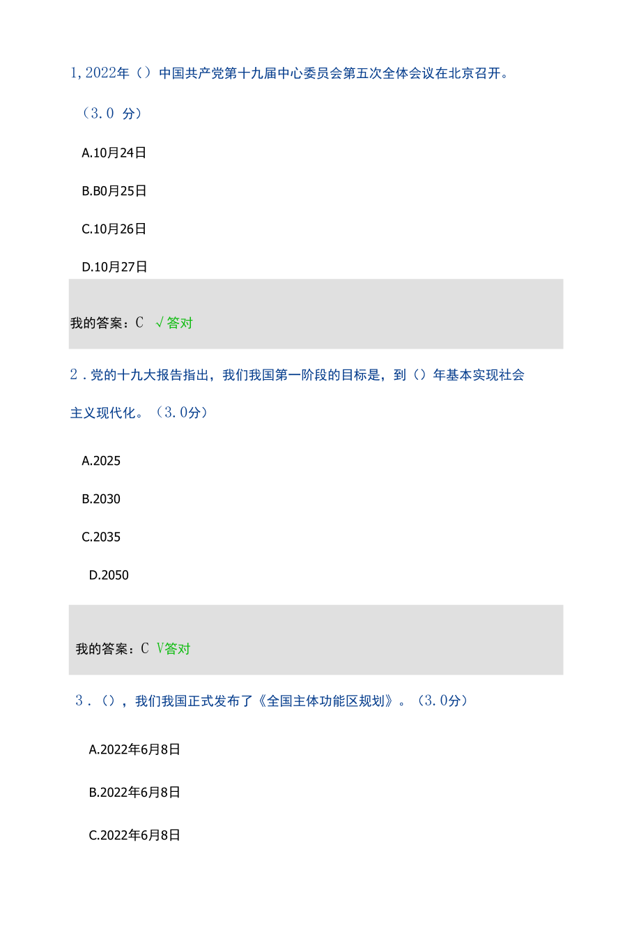 2021年内蒙专技继续教育学习考试答案97分.docx_第1页