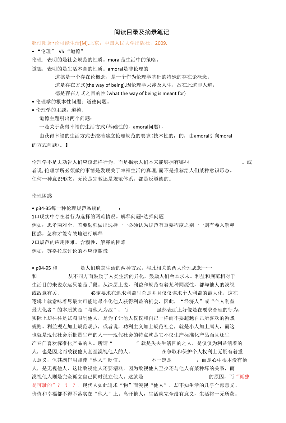 2021学年第二学期读书笔记公开课.docx_第3页