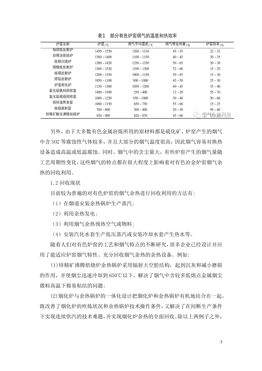 有色冶金行业烟气余热利用.doc_第2页