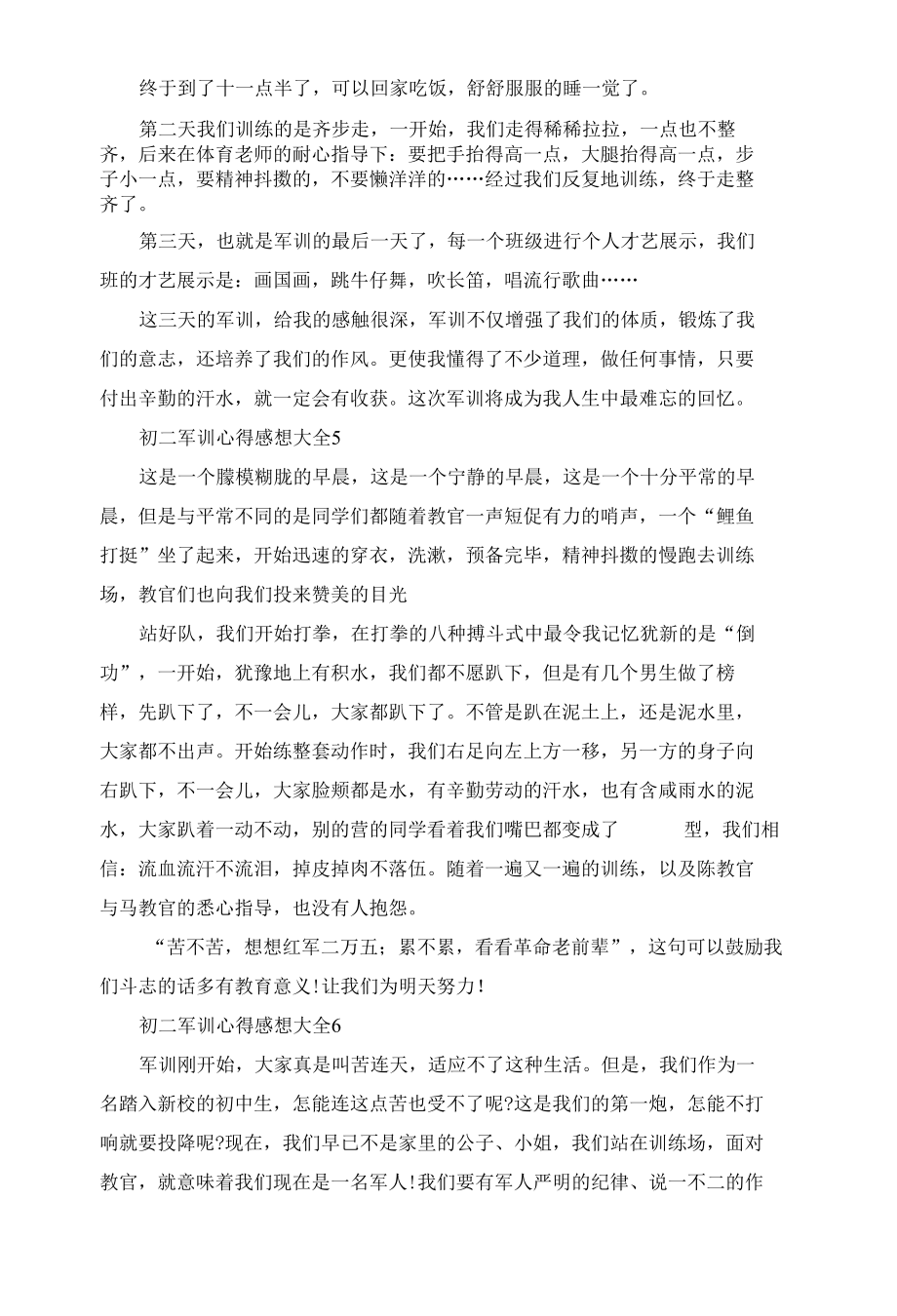 2022初二军训心得感想大全10篇.docx_第3页