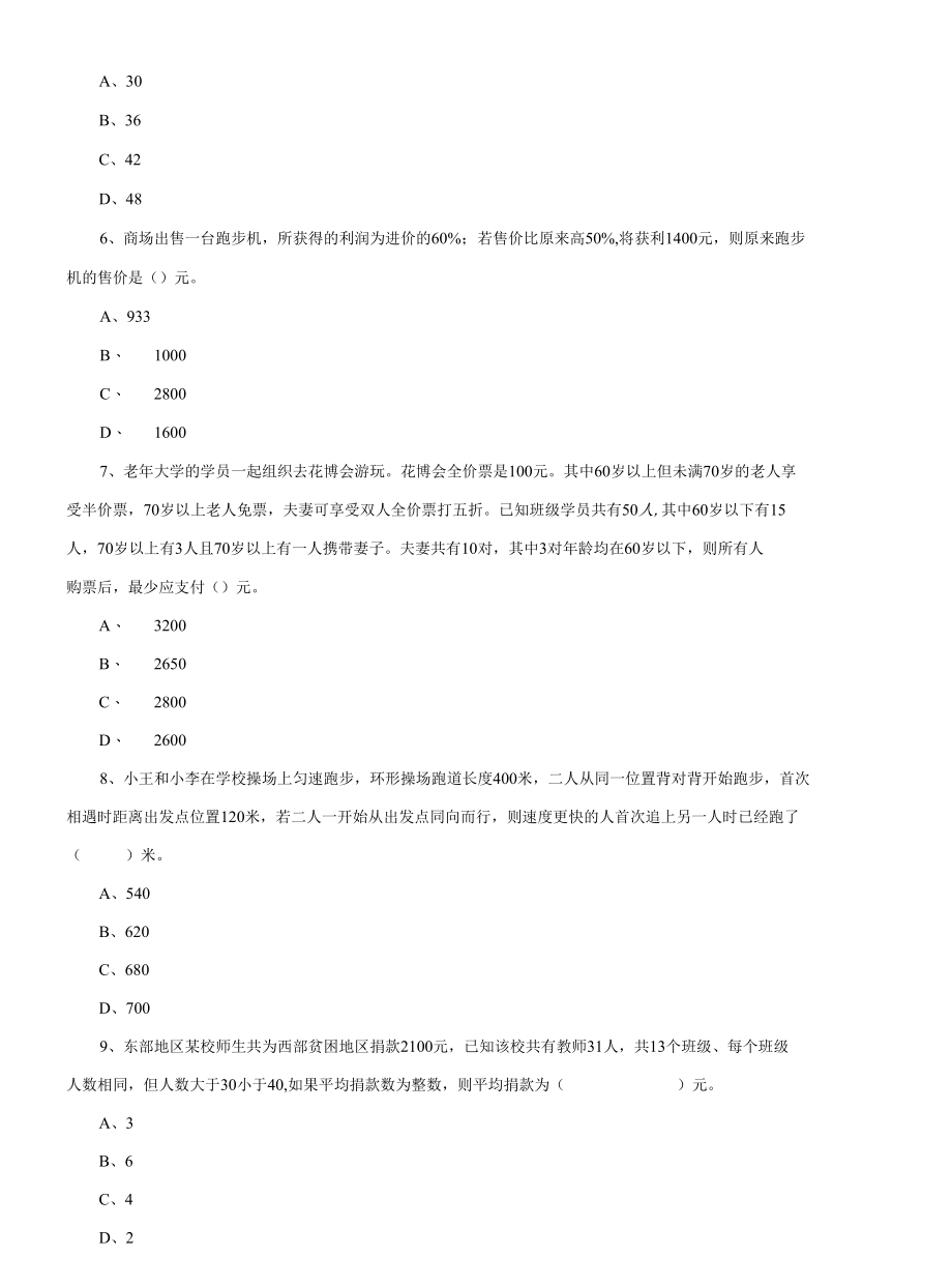 2022年1季度四川成都市区县事业单位招聘试题及答案解析.docx_第1页