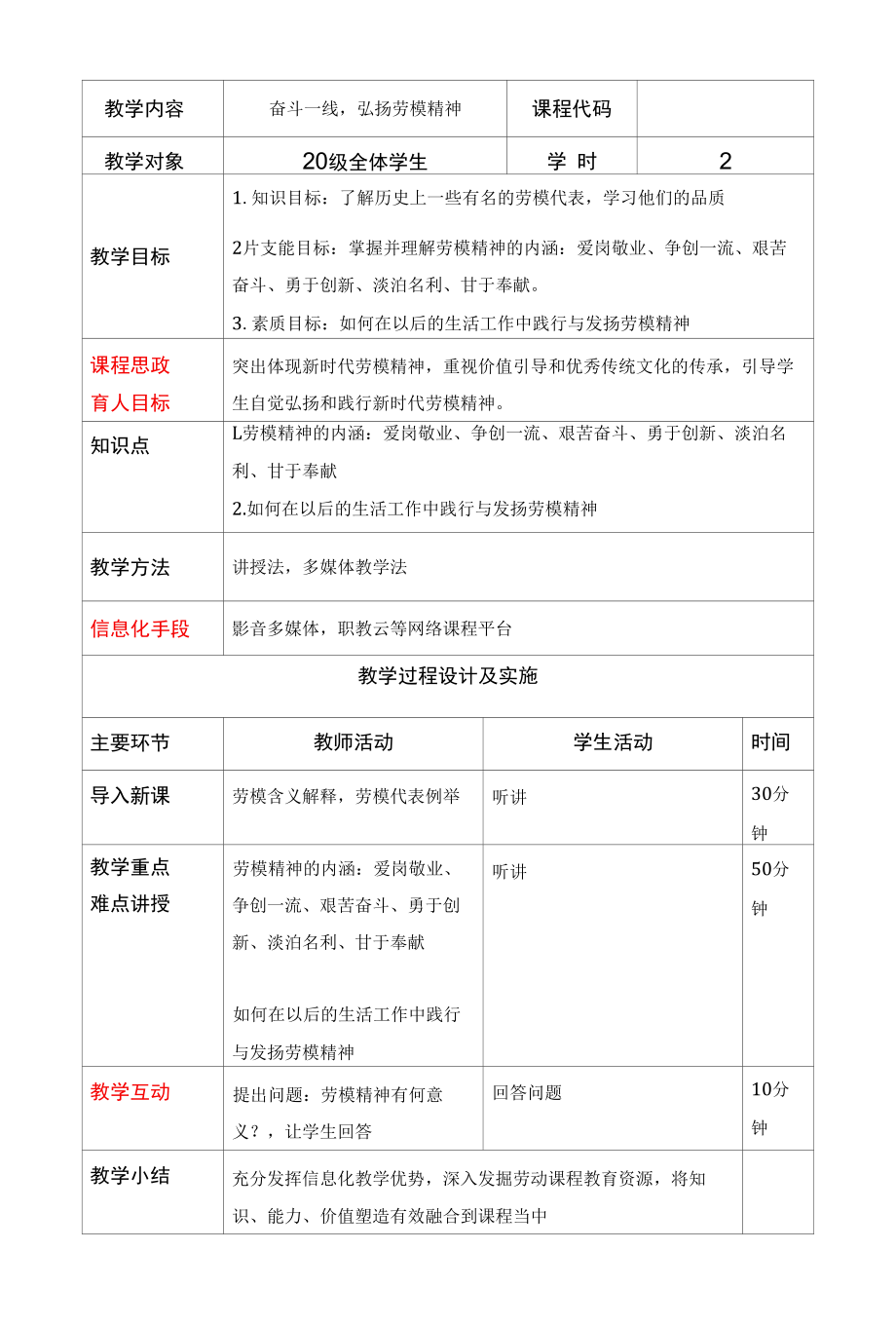 2022大学劳动教育课程教学设计（最新）.docx_第3页