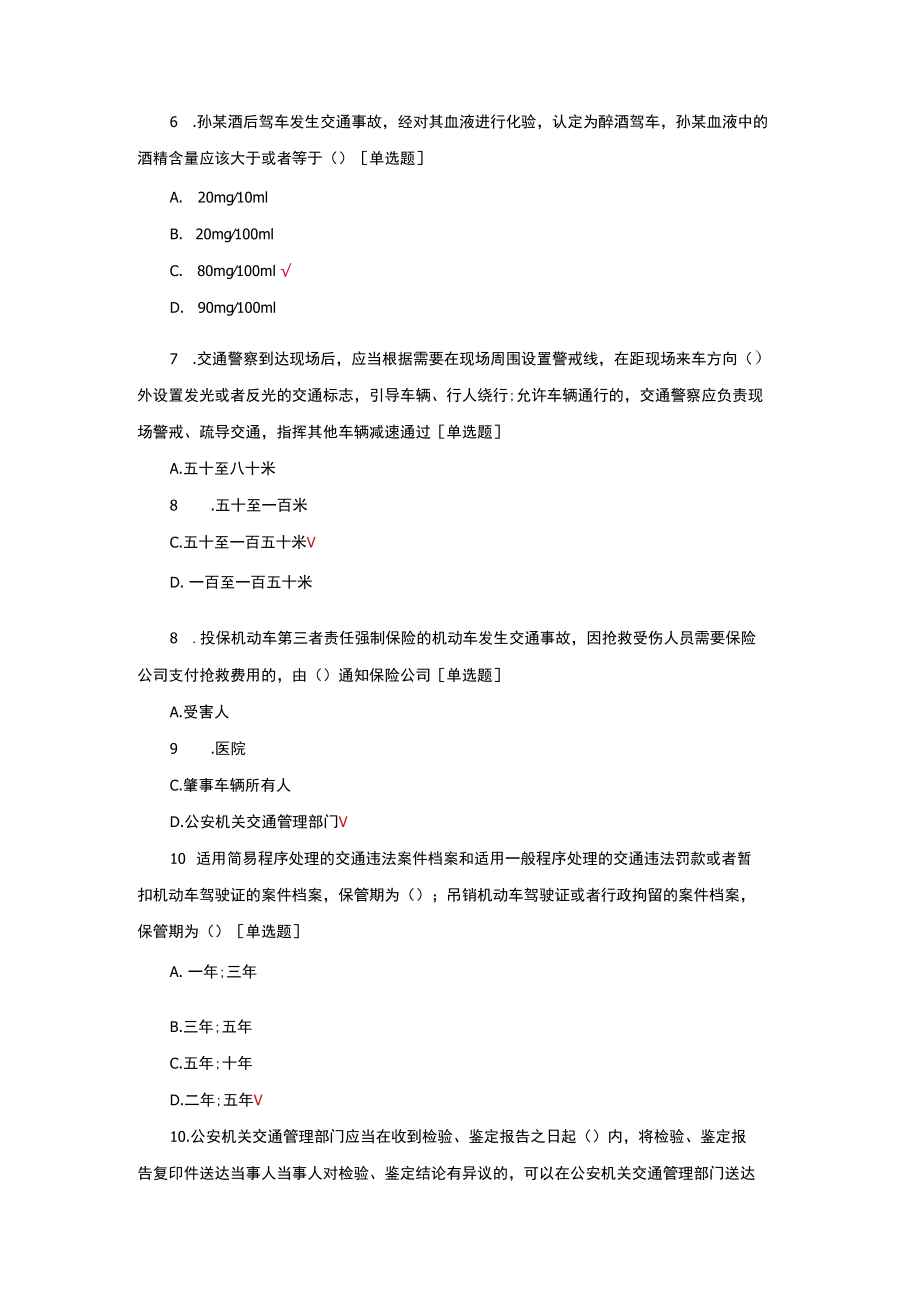 2022交警业务知识题库与答案.docx_第2页