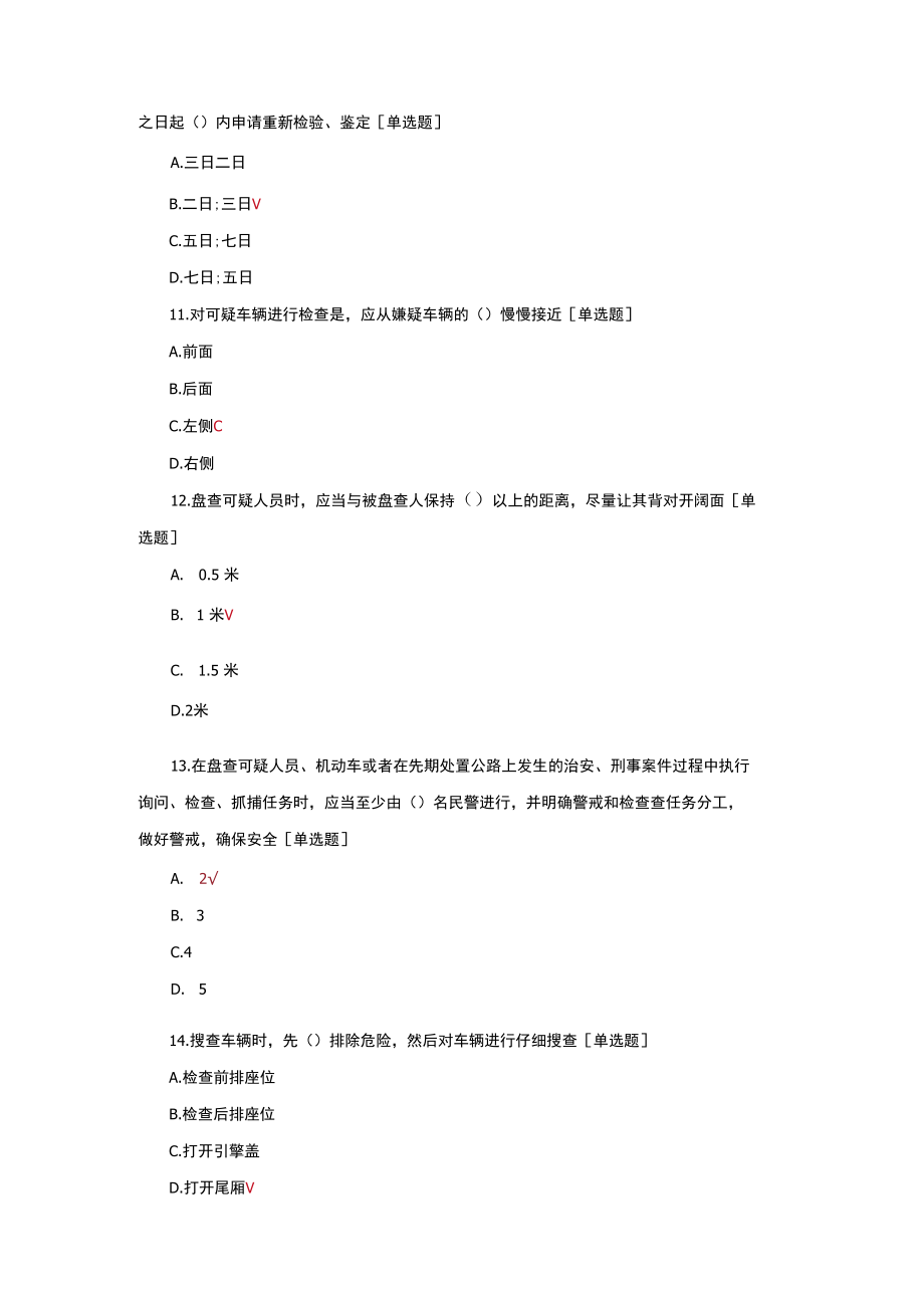 2022交警业务知识题库与答案.docx_第3页