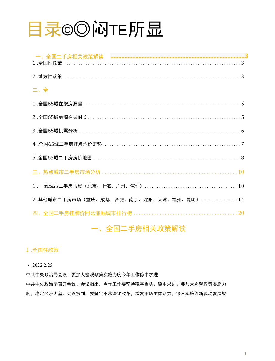 2022年2月全国二手房市场报告.docx_第2页