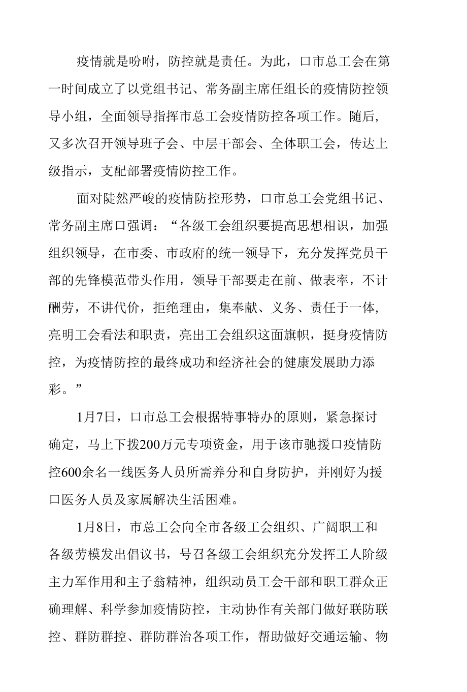 2022年8工会抗疫疫情防控复工复产工作总结情况综述.docx_第3页