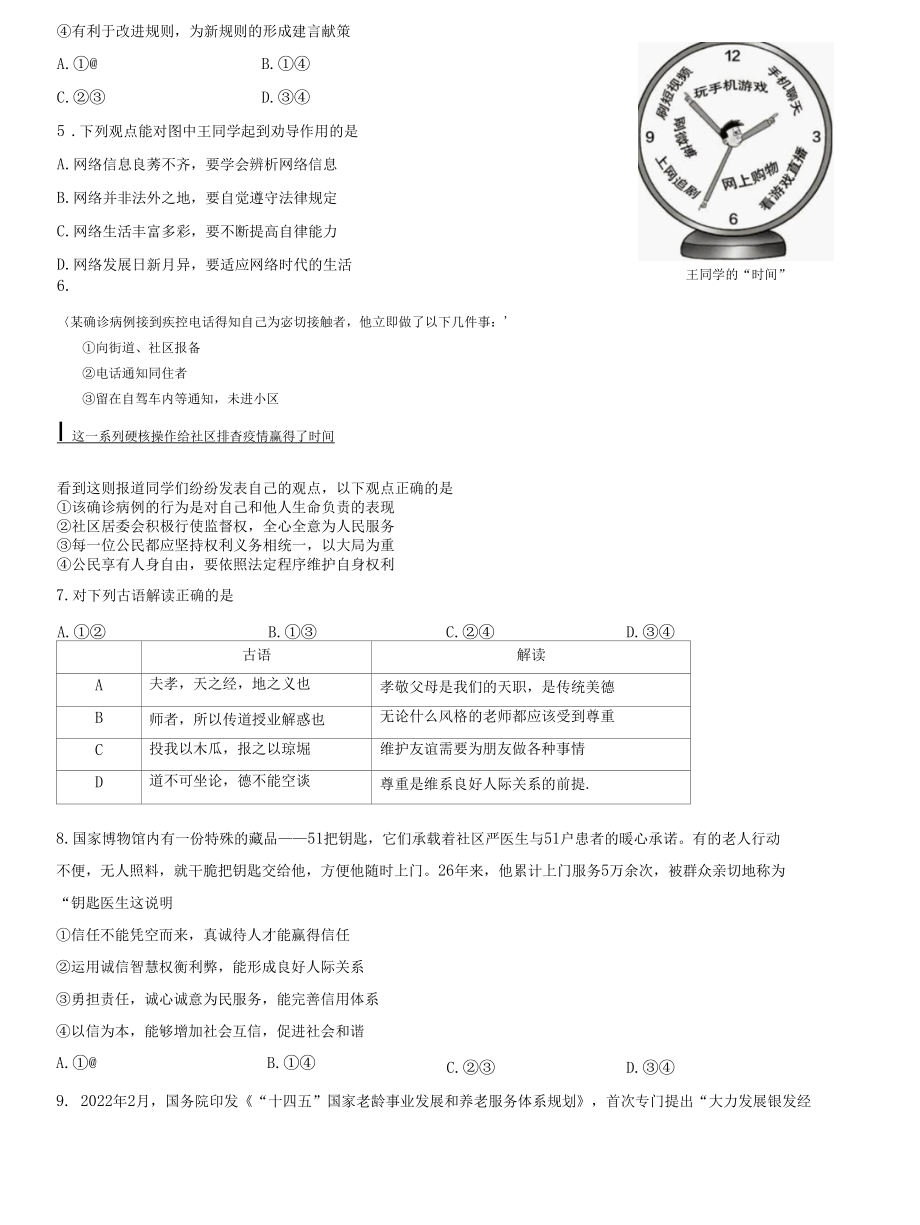 2022北京朝阳初三二模道德与法治试卷.docx_第2页