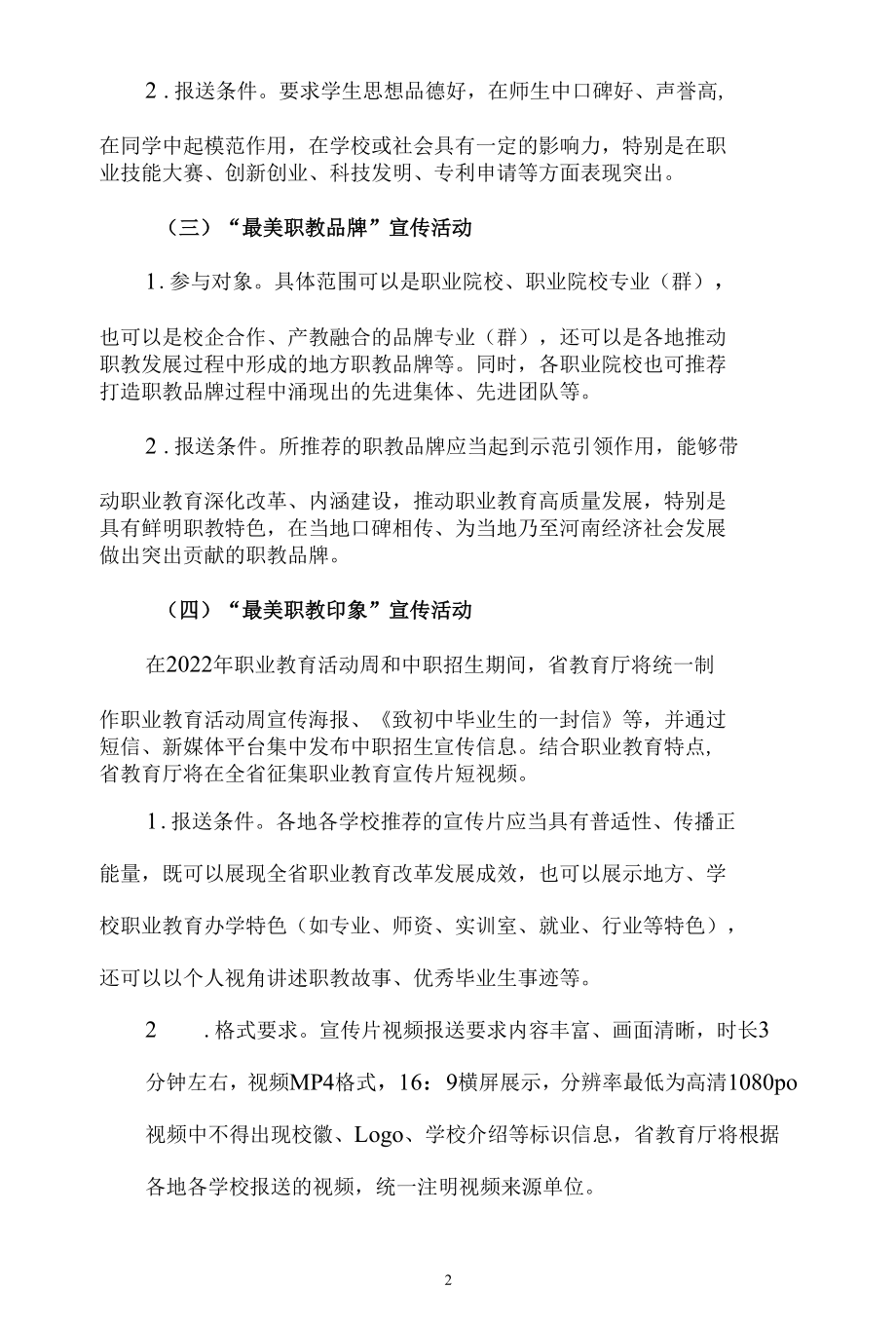 2022“技能成才强国有我”主题教育活动方案三.docx_第2页