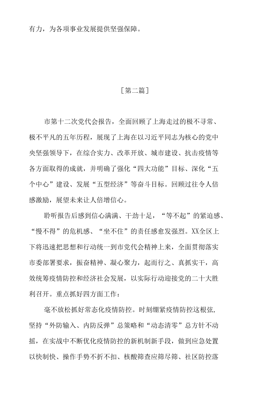 2022年上海市第十二次党代会精神专题学习心得体会感想5篇.docx_第3页