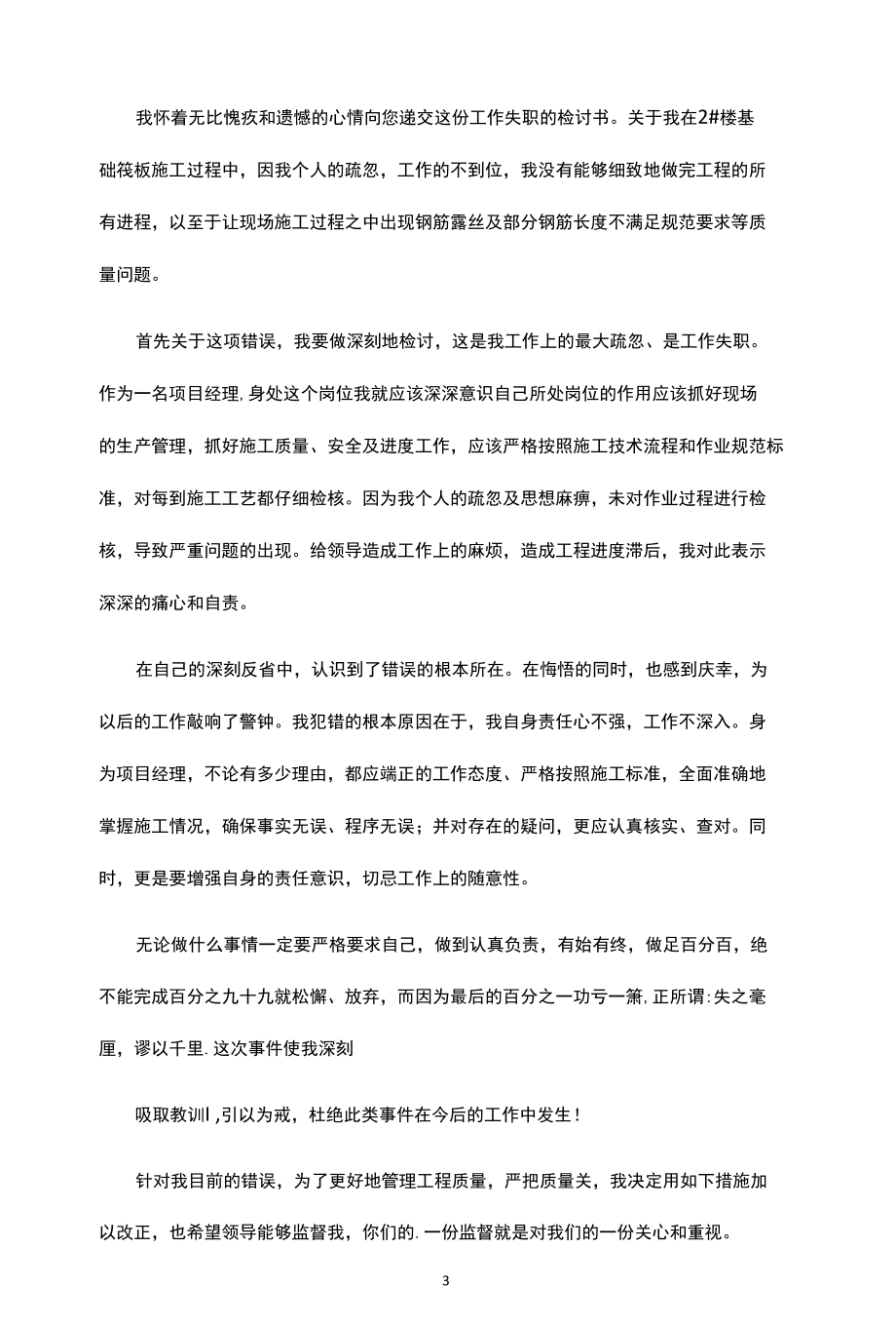 2022工程施工检讨书（五篇）.docx_第3页