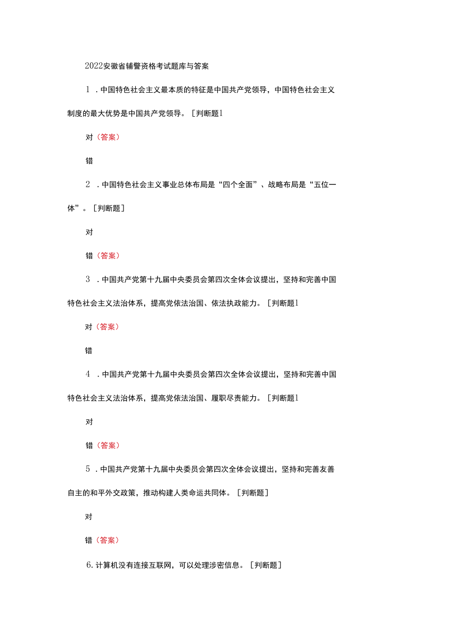 2022安徽省辅警资格考试题库与答案.docx_第1页