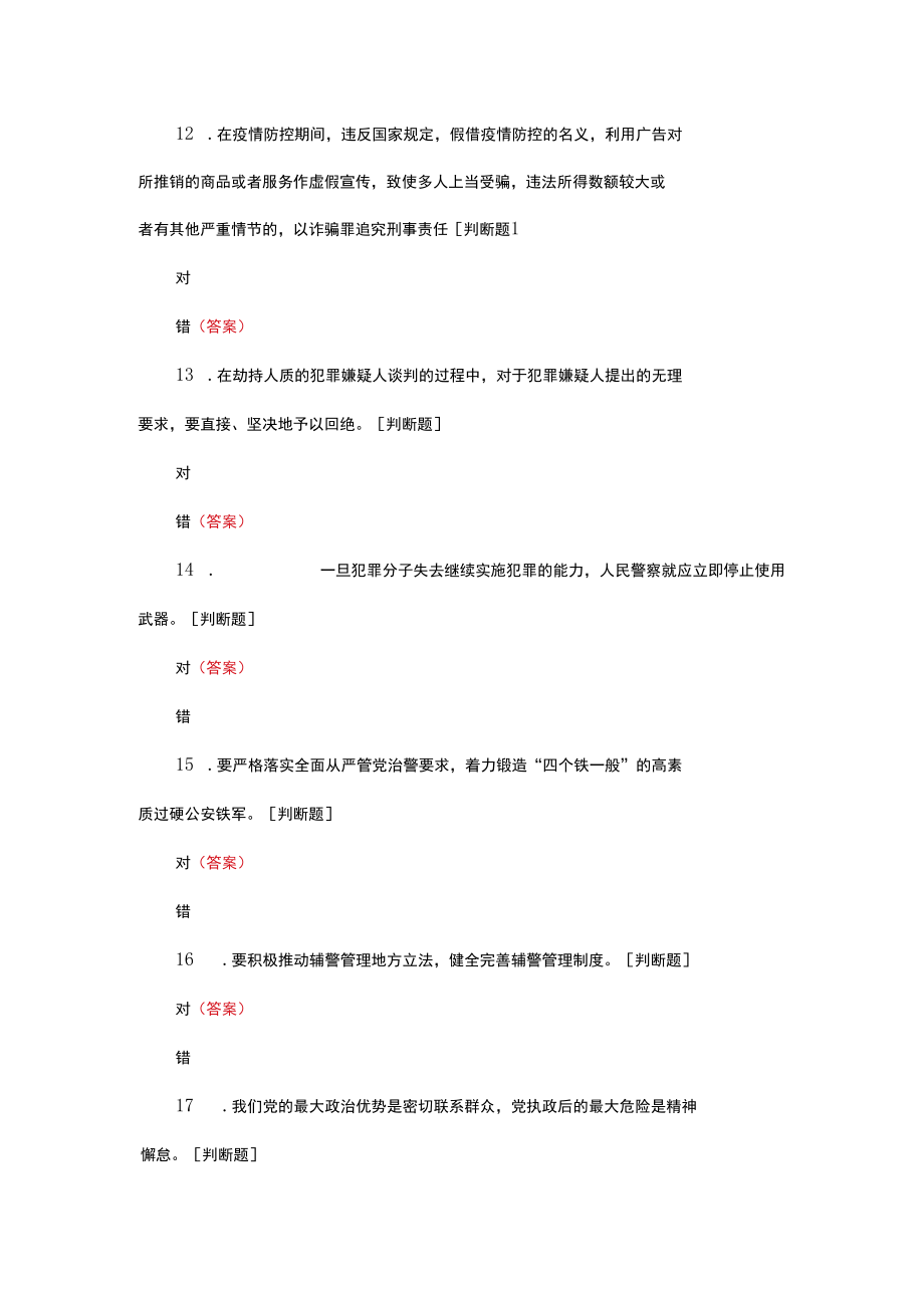 2022安徽省辅警资格考试题库与答案.docx_第3页