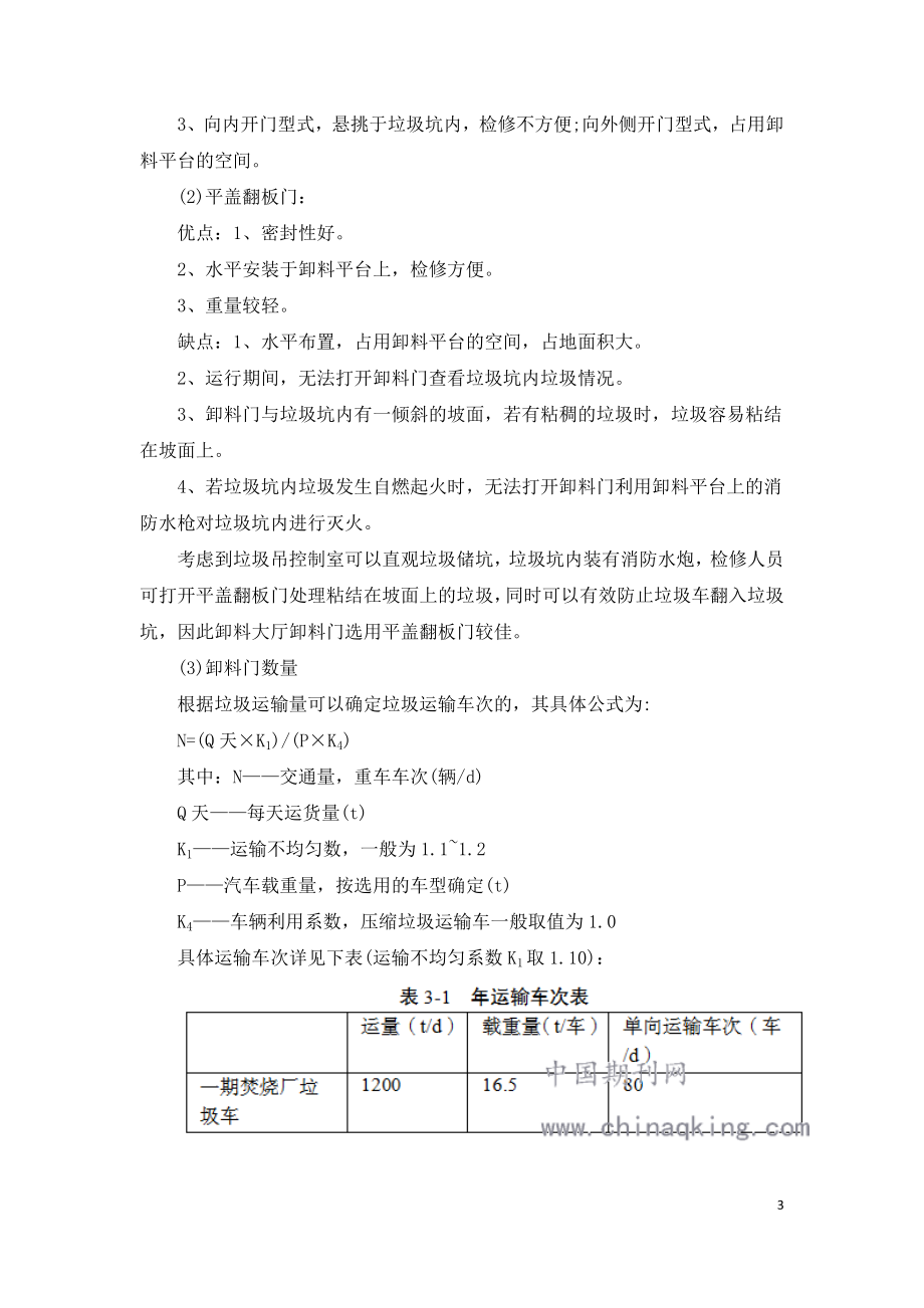 垃圾焚烧发电厂上料栈桥、卸料大厅及垃圾仓设计.doc_第3页