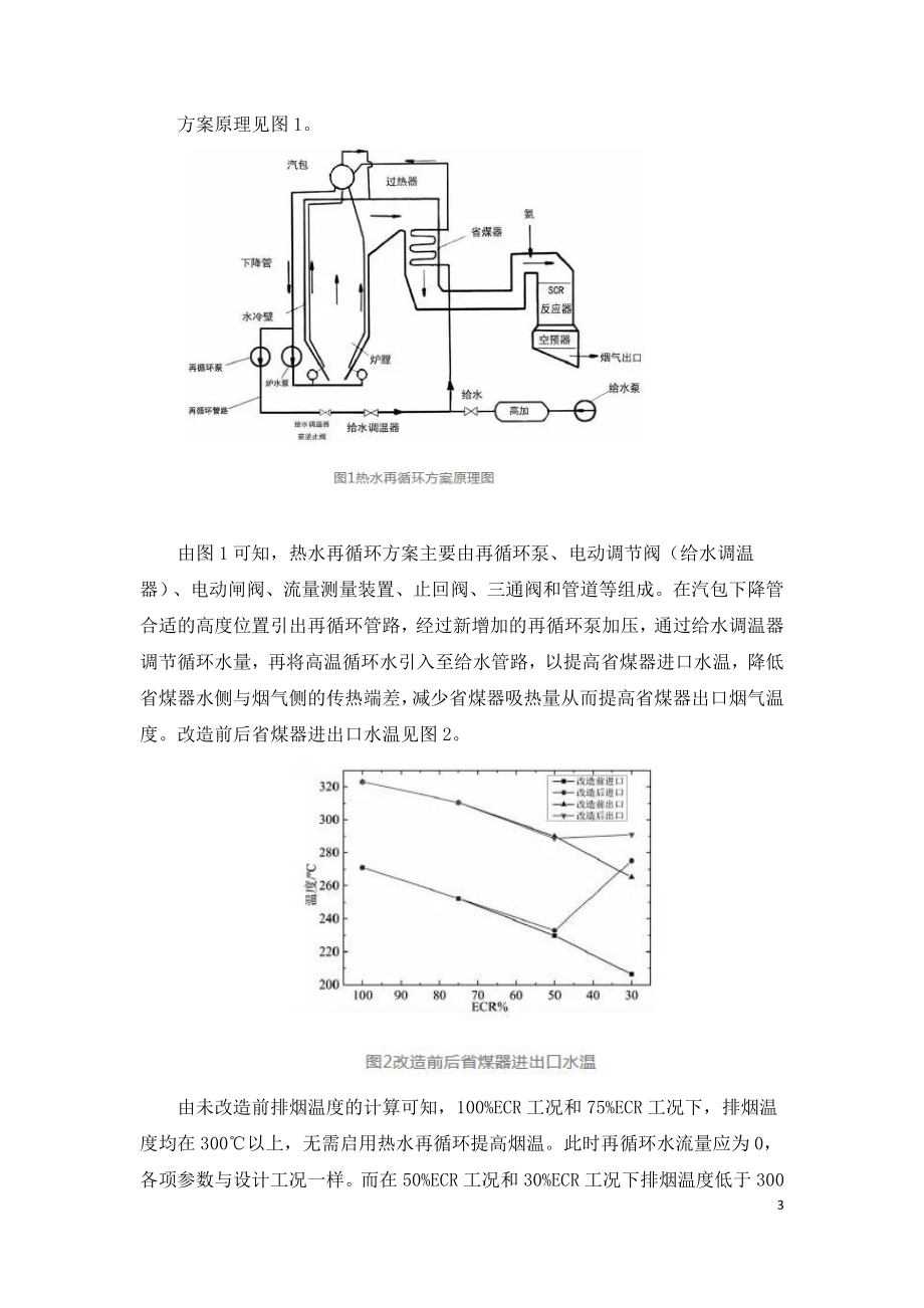 火电厂低负荷脱硝技术.doc_第3页