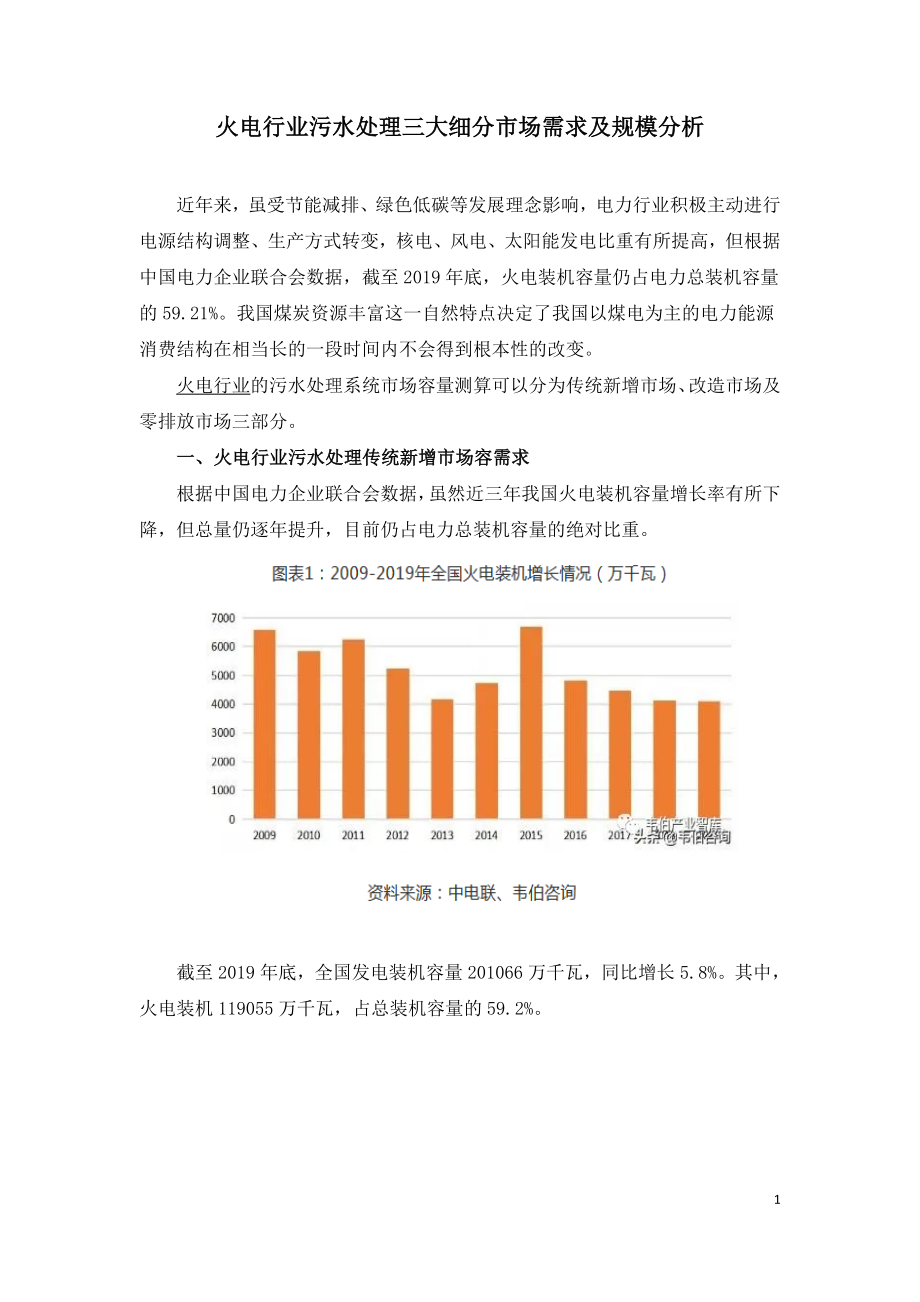 火电行业污水处理三大细分市场需求及规模分析.doc_第1页