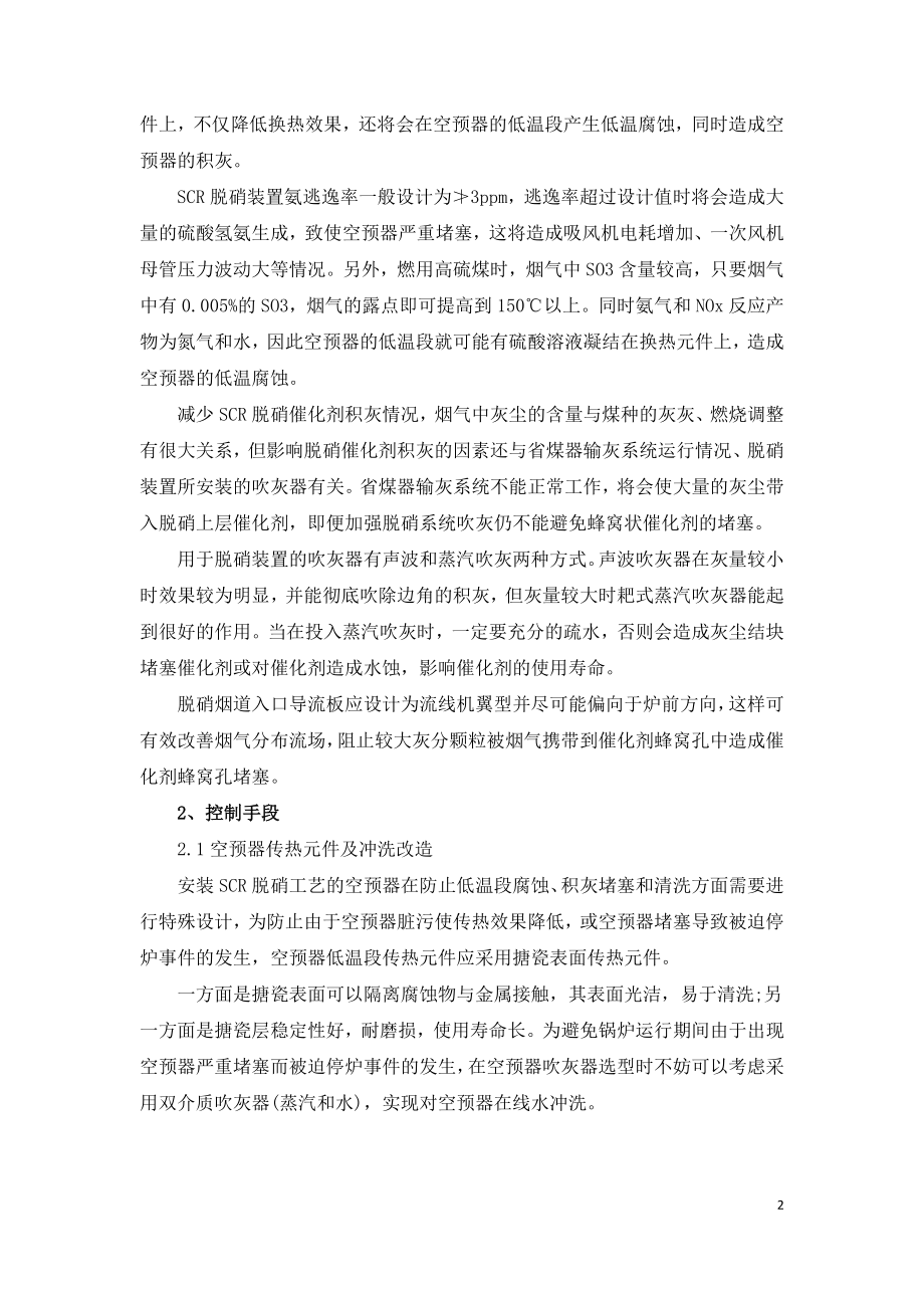 烟气脱硝装置对锅炉运行会有哪些影响.doc_第2页