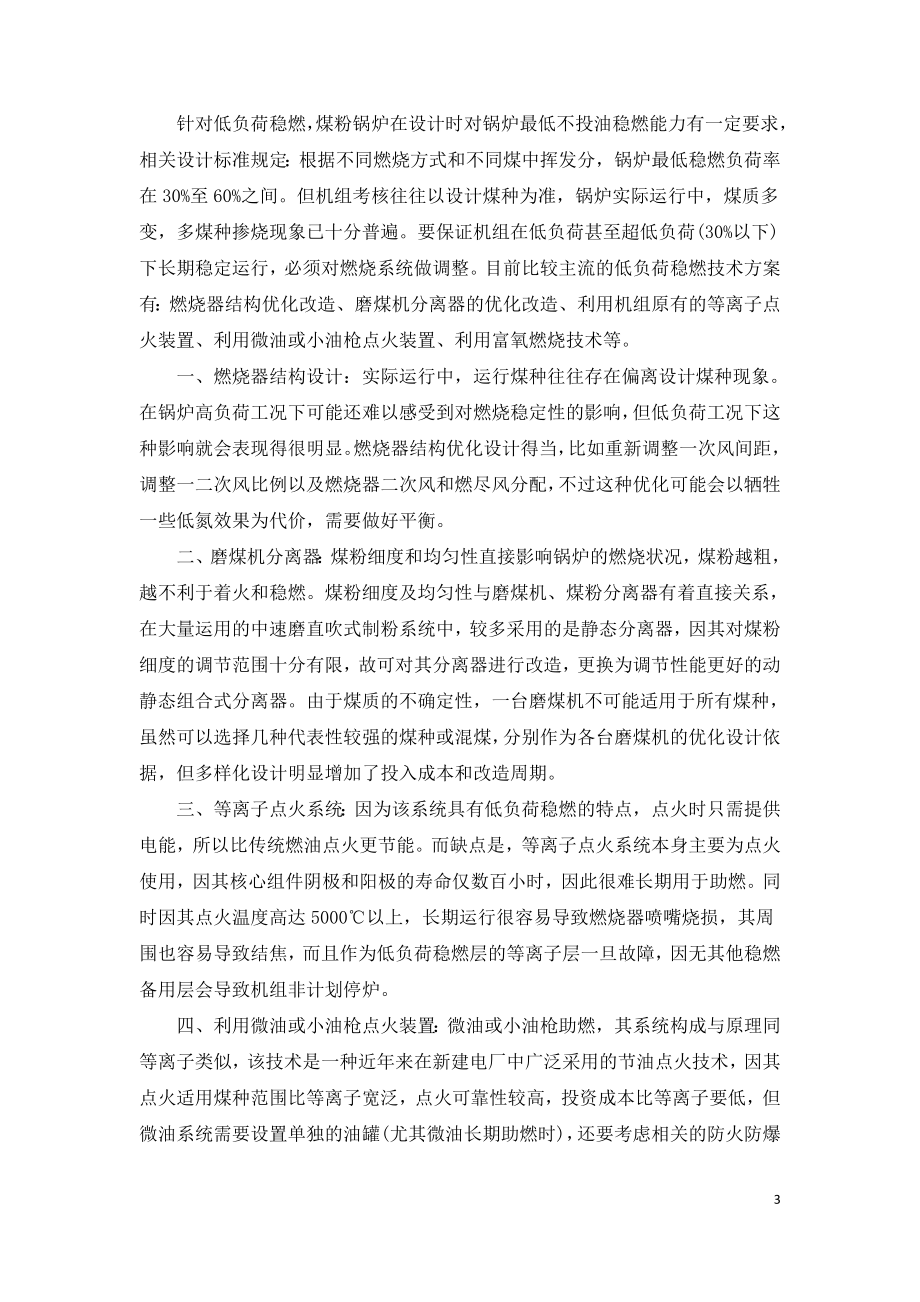 灵活性改造或成为火电破局利器.doc_第3页