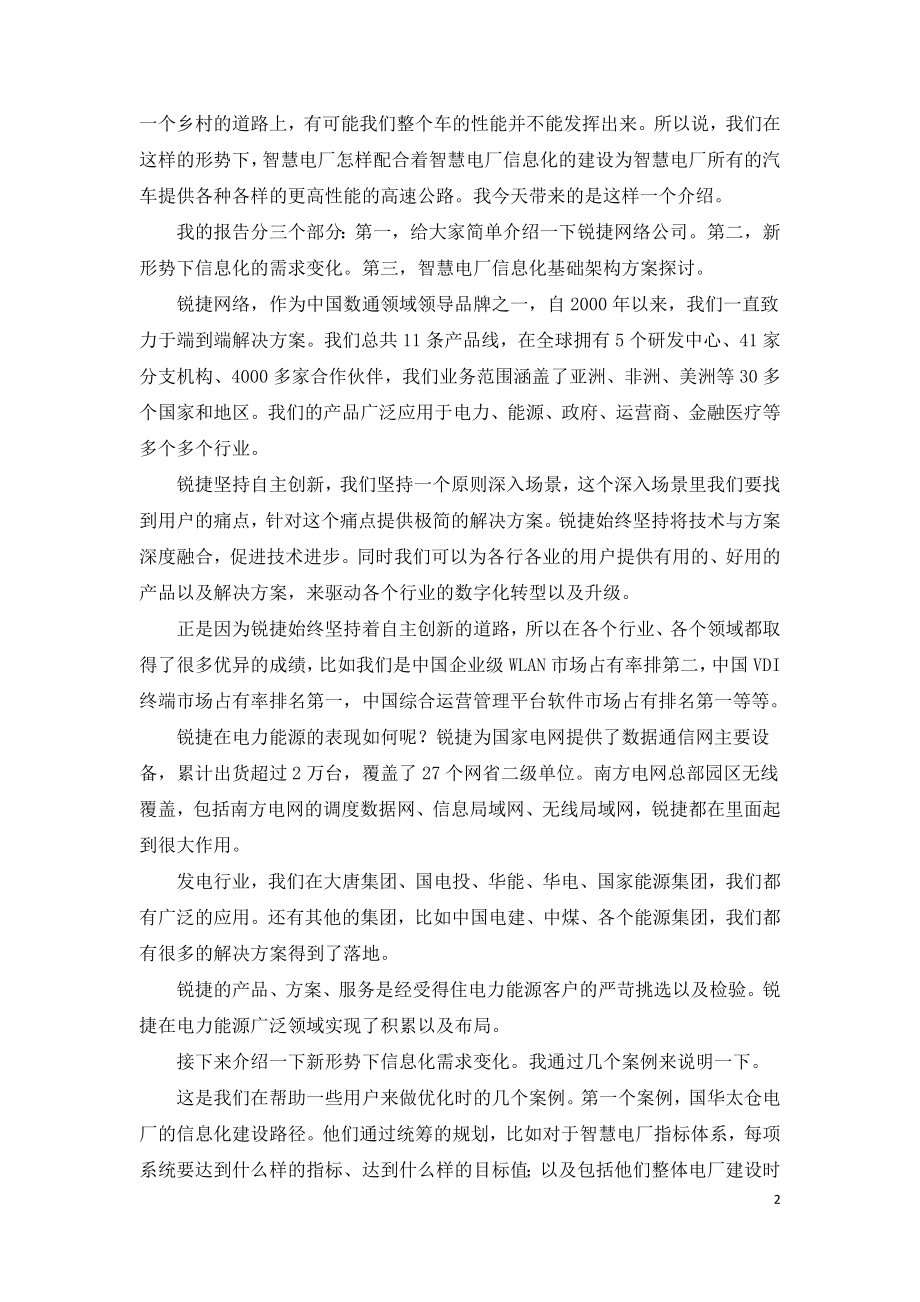 基于智慧电厂的信息化基础架构探讨.doc_第2页