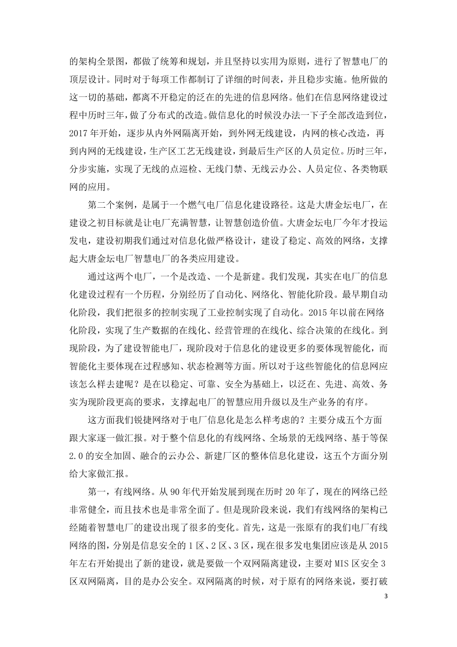 基于智慧电厂的信息化基础架构探讨.doc_第3页