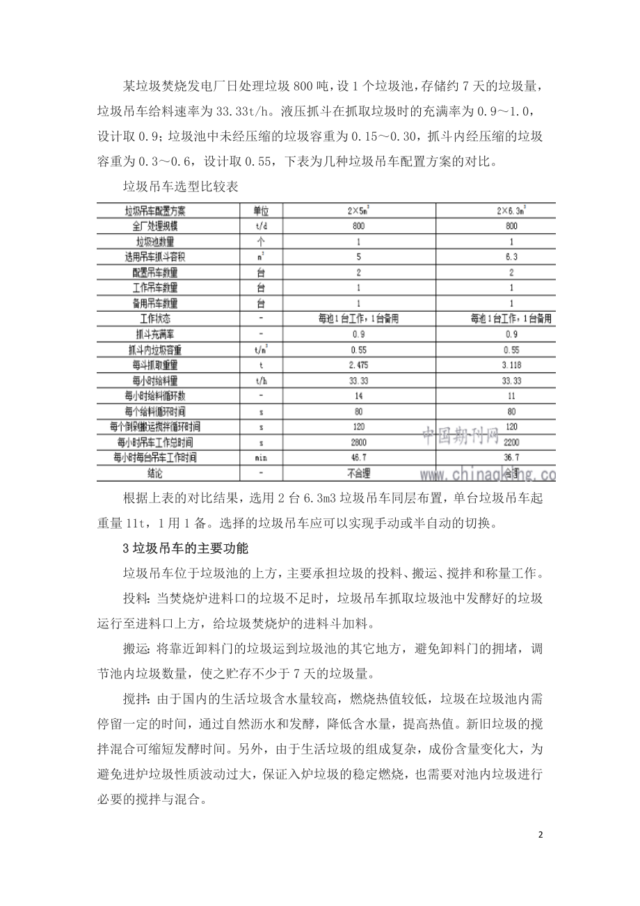 生活垃圾焚烧发电厂垃圾吊选型及布置.doc_第2页