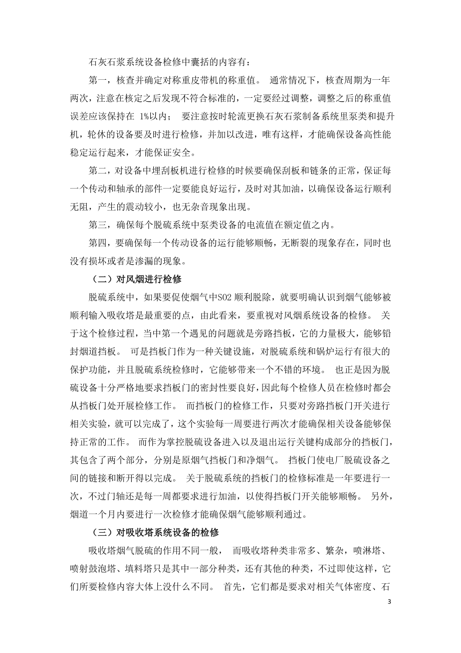 火电厂烟气脱硫设备的检修分析.doc_第3页