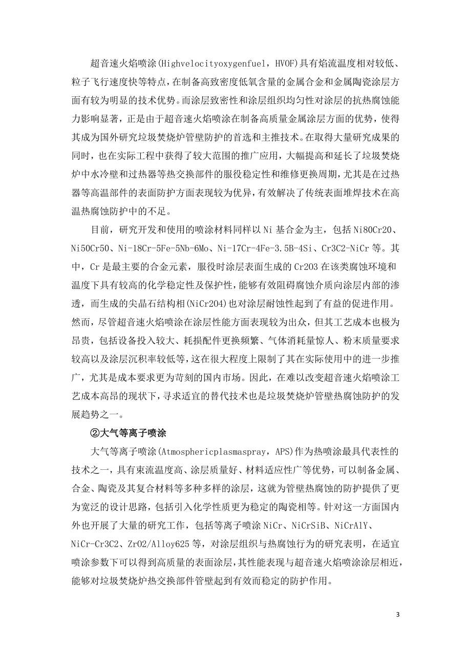 垃圾焚烧炉的管壁表面防护.doc_第3页