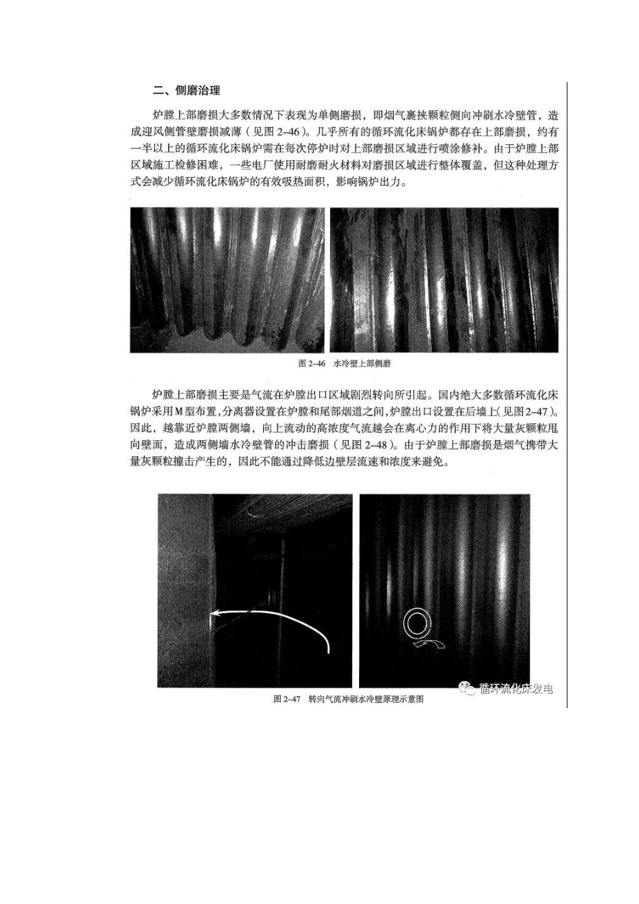 深度解析CFB锅炉防磨技术应用.doc_第3页