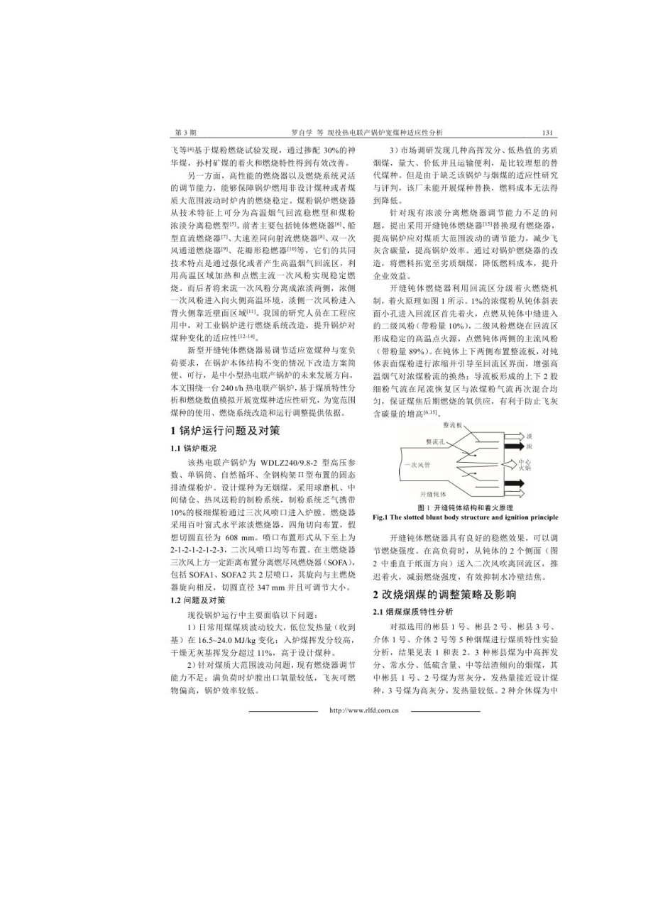 现役热电联产锅炉宽煤种适应性研究.doc_第2页