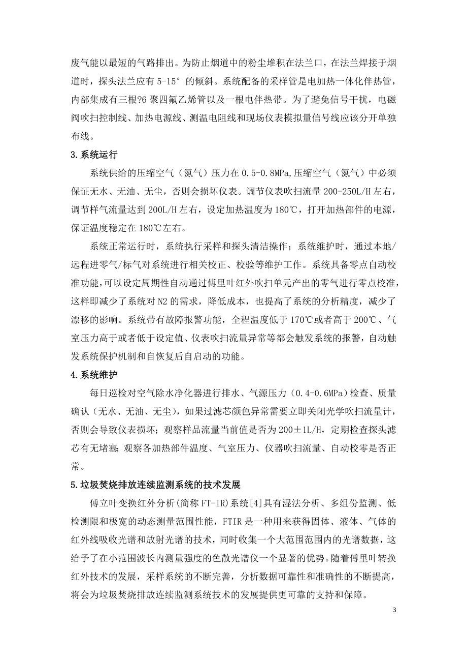 垃圾焚烧烟气排放的连续监测系统.doc_第3页