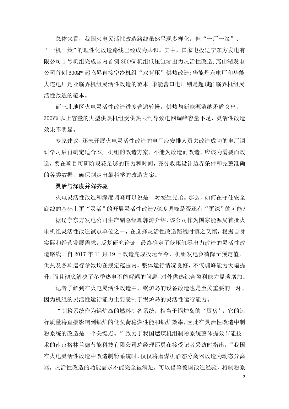 火电灵活性改造在试点中前行.doc_第2页