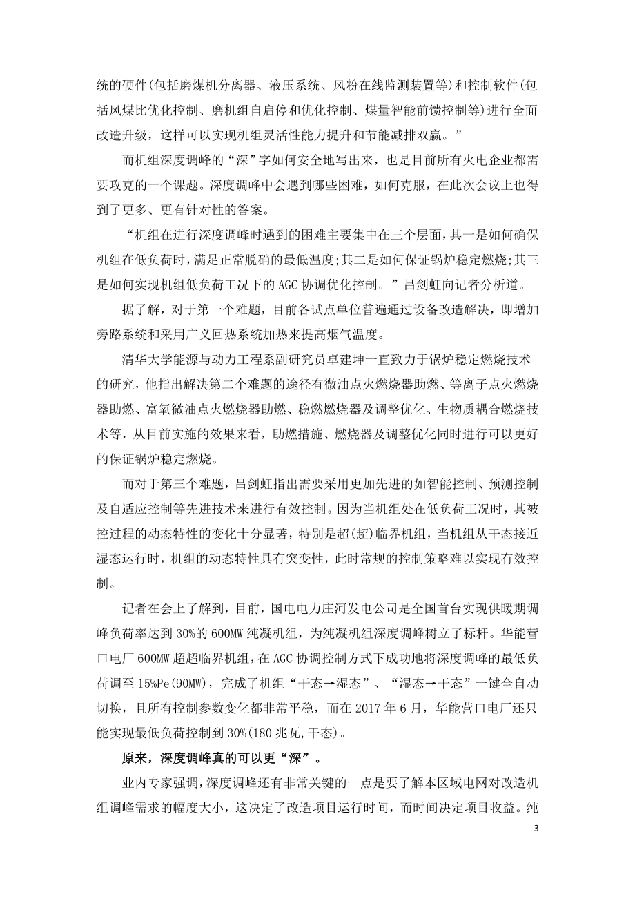 火电灵活性改造在试点中前行.doc_第3页