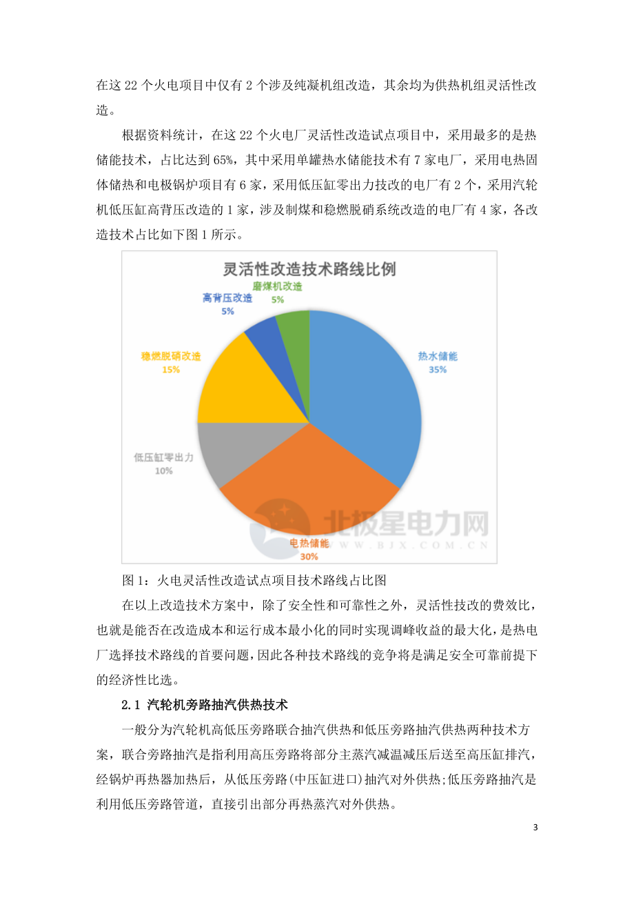 火电厂灵活性改造技术对比分析.doc_第3页