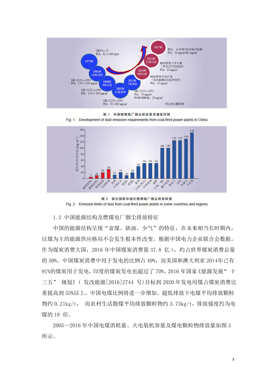 中国燃煤电厂电除尘技术的发展及应用综述.doc_第3页