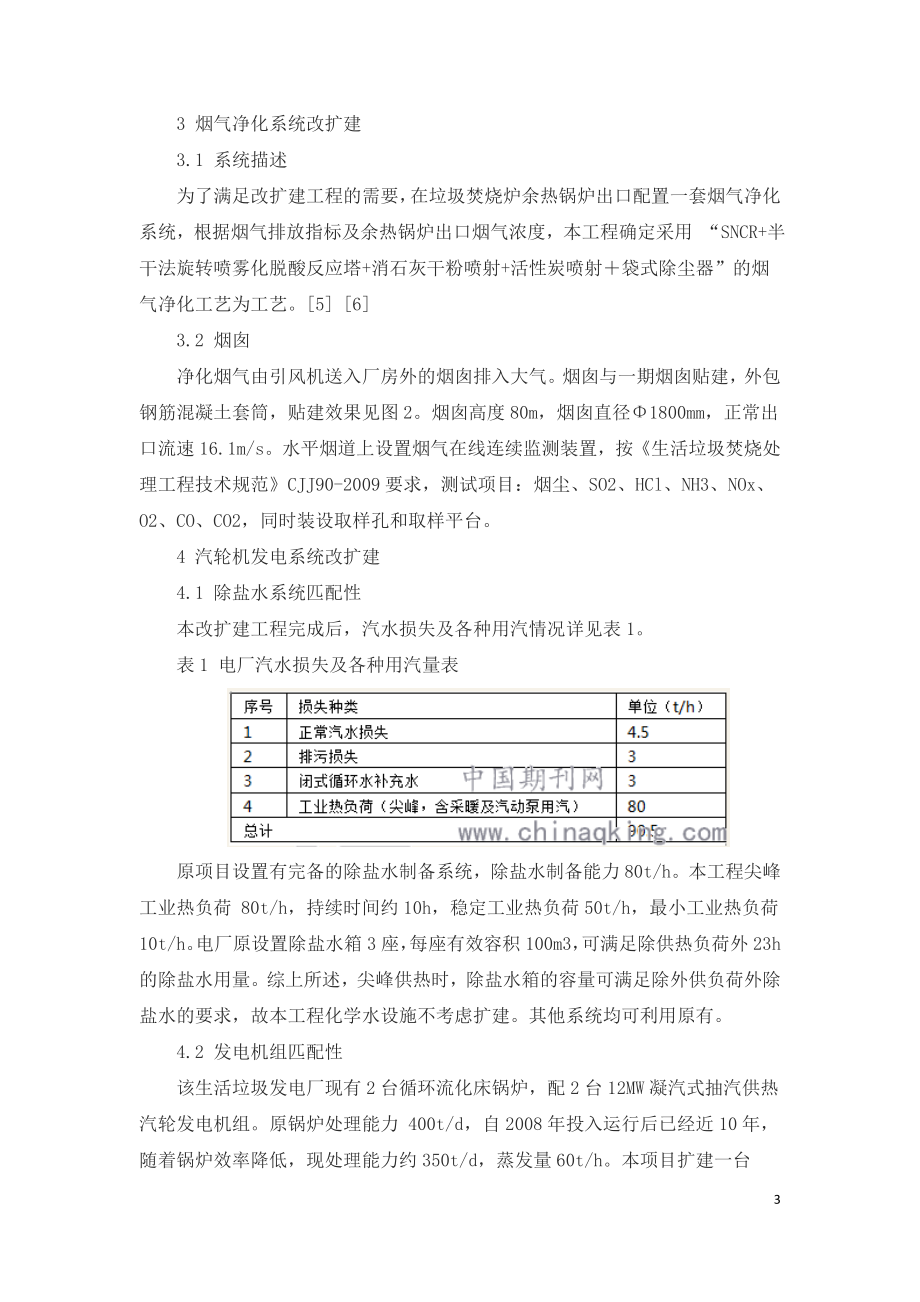 某垃圾焚烧发电厂改扩建实例.doc_第3页