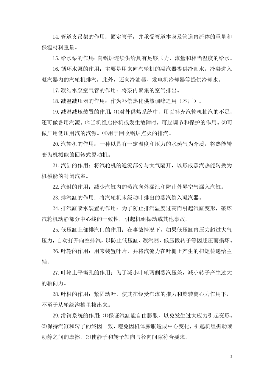 汽轮机知识100个为什么.doc_第2页