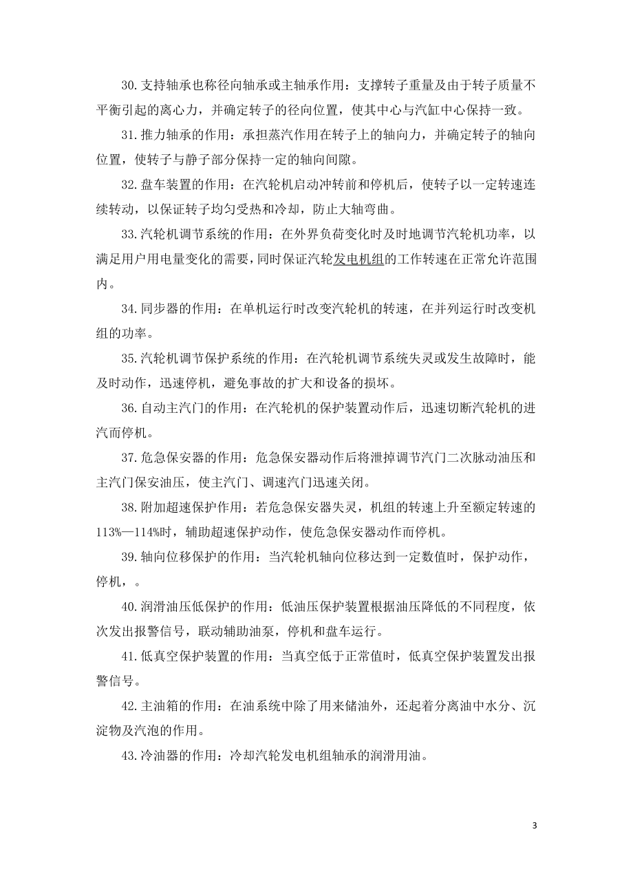 汽轮机知识100个为什么.doc_第3页