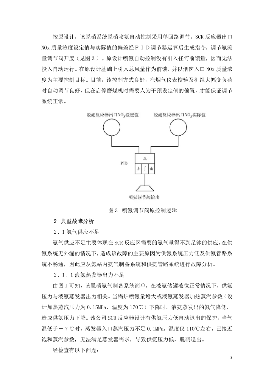 火电厂SCR脱硝系统故障分析及处理.doc_第3页