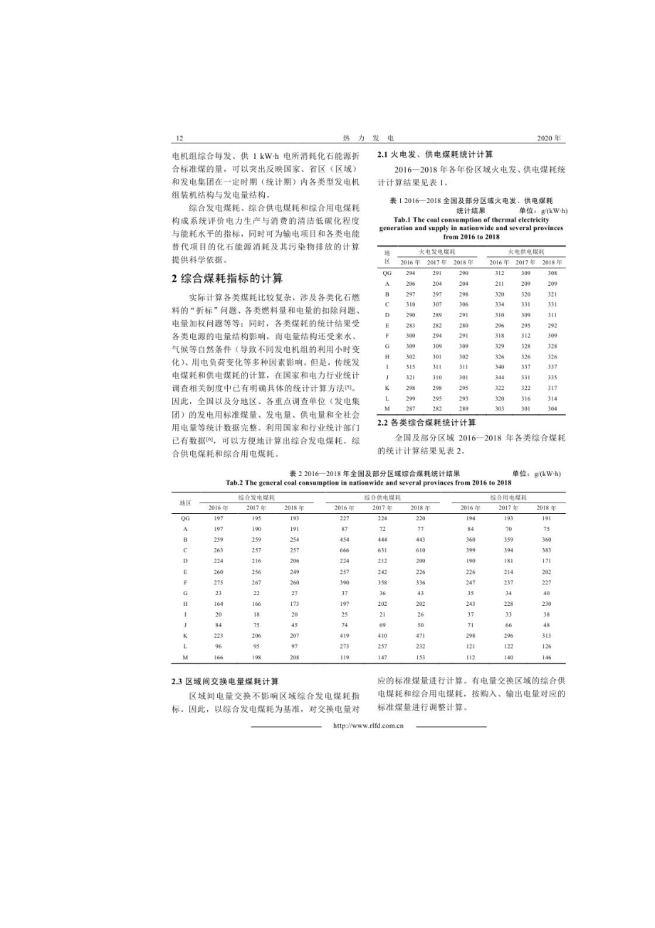 基于综合用电煤耗的电力高质量发展评价指标研究及应用.doc_第3页