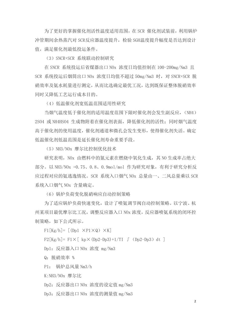 垃圾焚烧电站烟气超低排放调试优化要点.doc_第2页