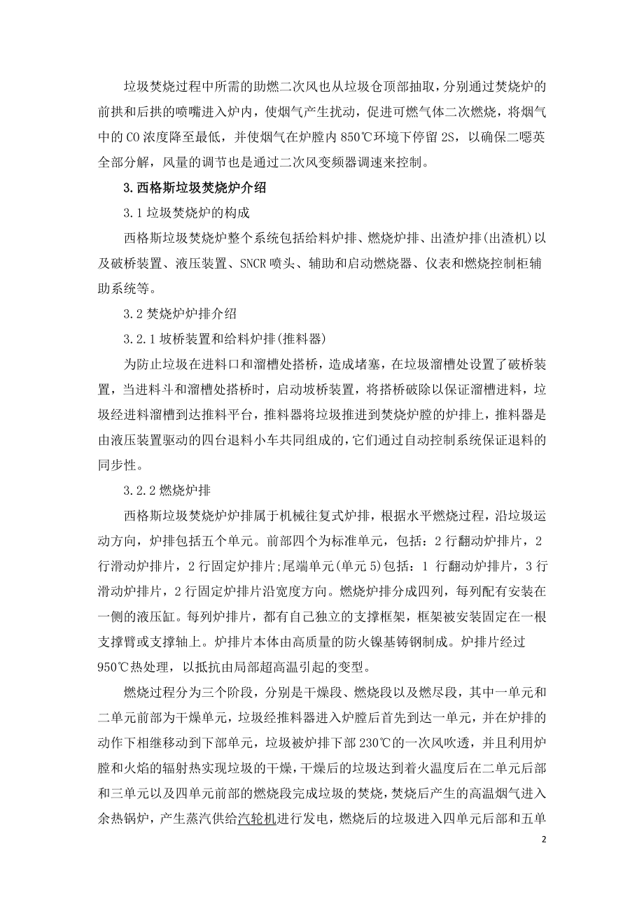 西格斯垃圾焚烧炉炉排常见故障分析及处理.doc_第2页