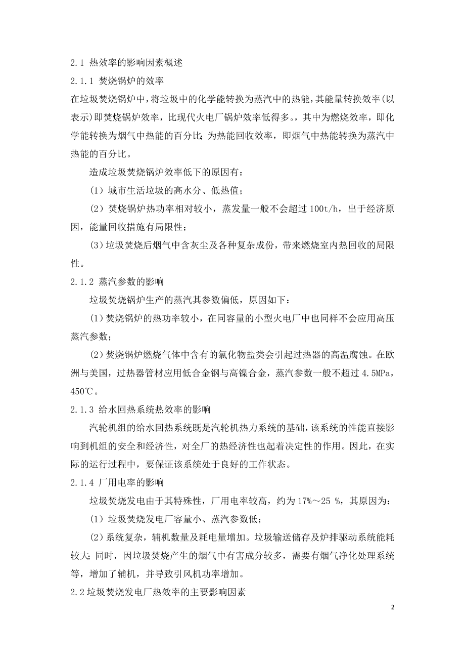 垃圾焚烧发电厂提高热效率的措施.doc_第2页