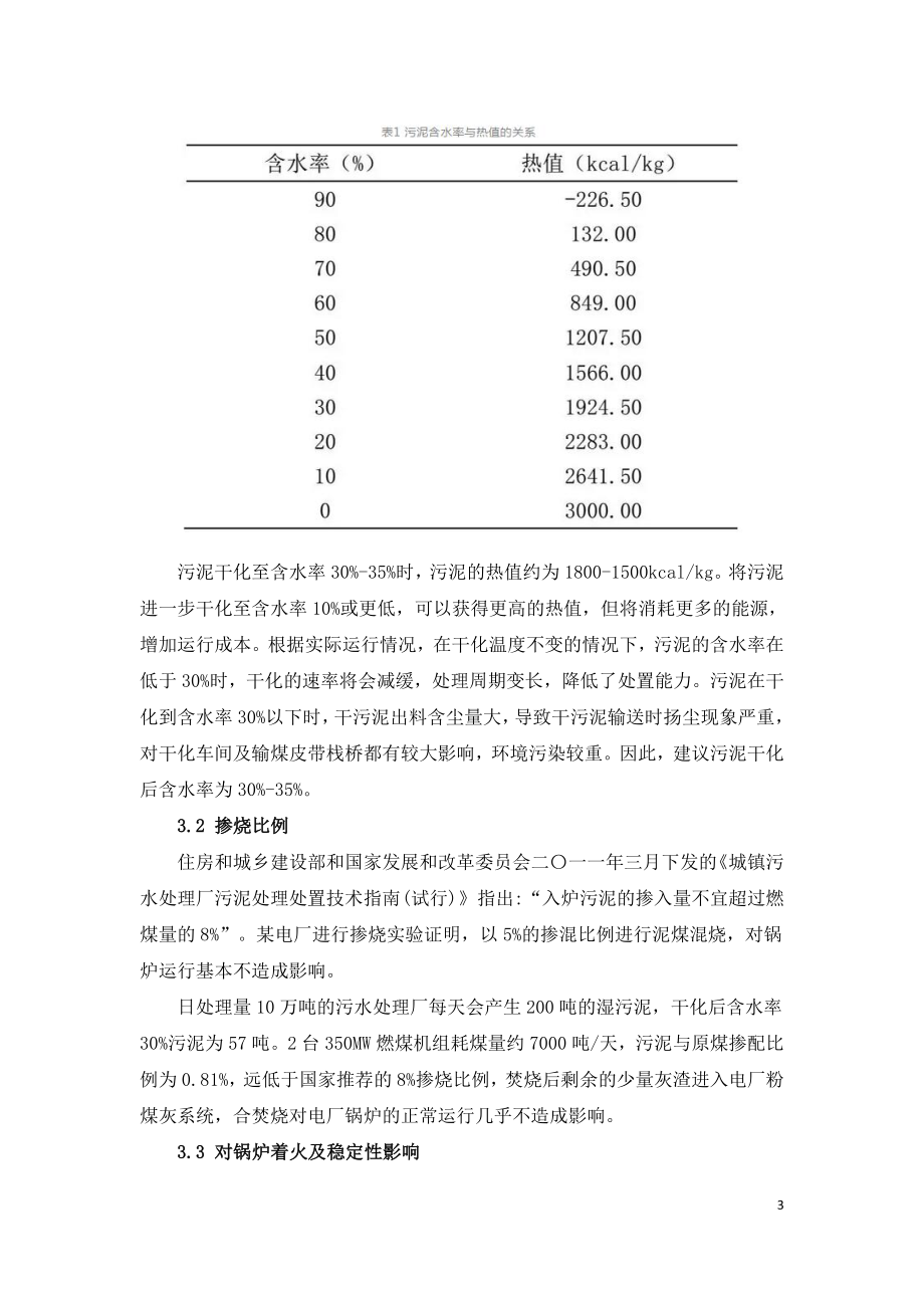 污泥干化耦合燃煤发电技术研究.doc_第3页