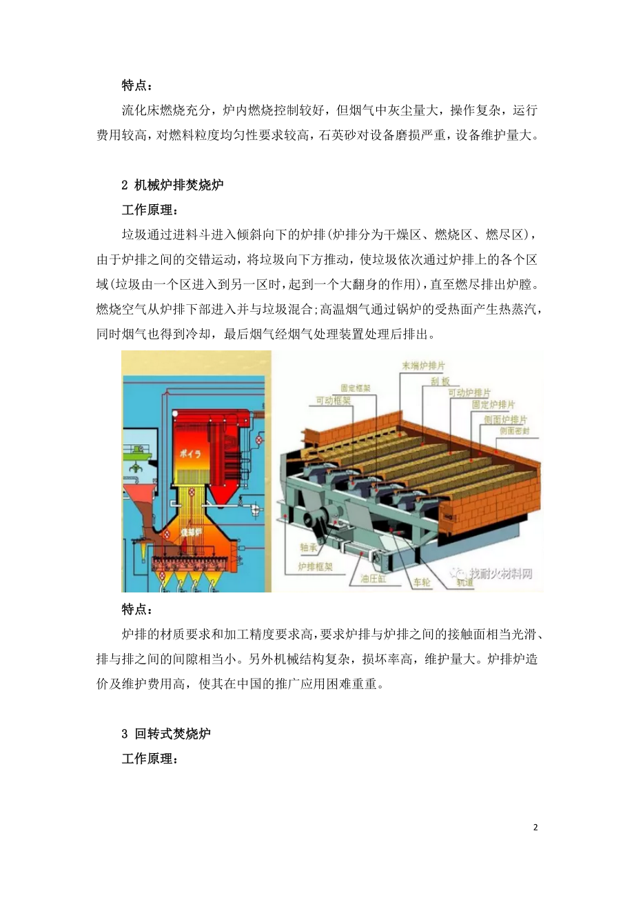 最新常用六种垃圾焚烧炉炉型介绍.doc_第2页