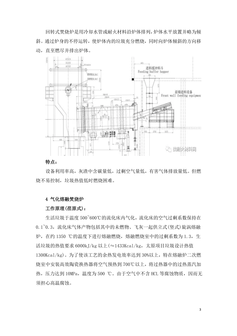 最新常用六种垃圾焚烧炉炉型介绍.doc_第3页