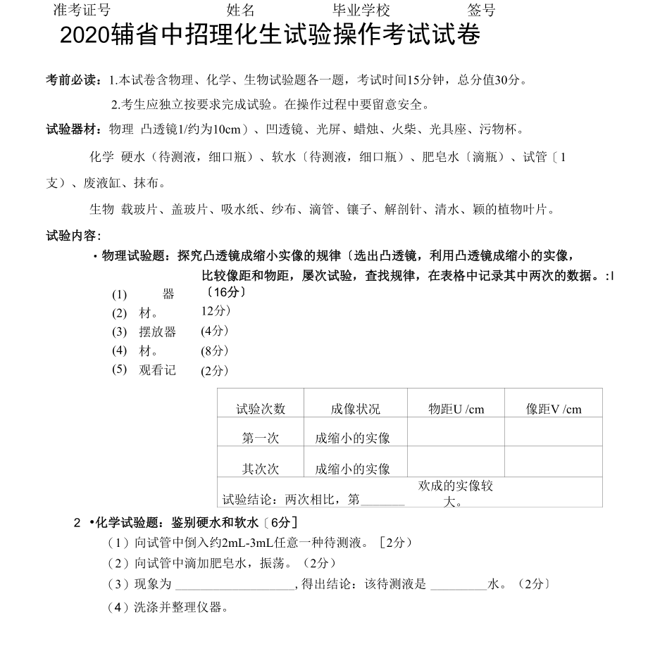 2022年九年级理化生实验加试模拟试卷.docx_第1页