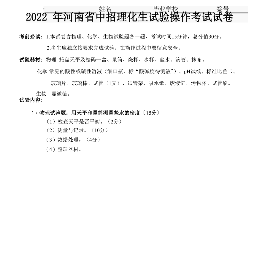 2022年九年级理化生实验加试模拟试卷.docx_第3页