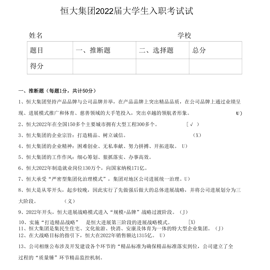 2022年入职大学生考试试题100道(有答案).docx_第1页