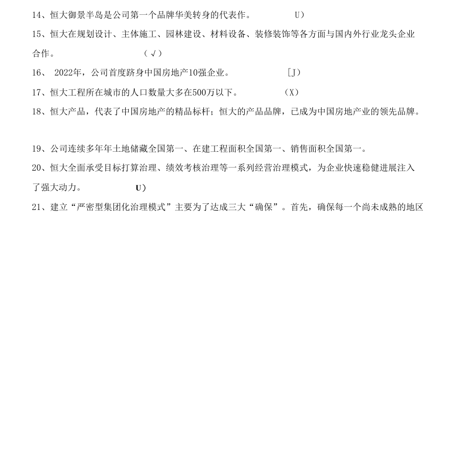 2022年入职大学生考试试题100道(有答案).docx_第2页