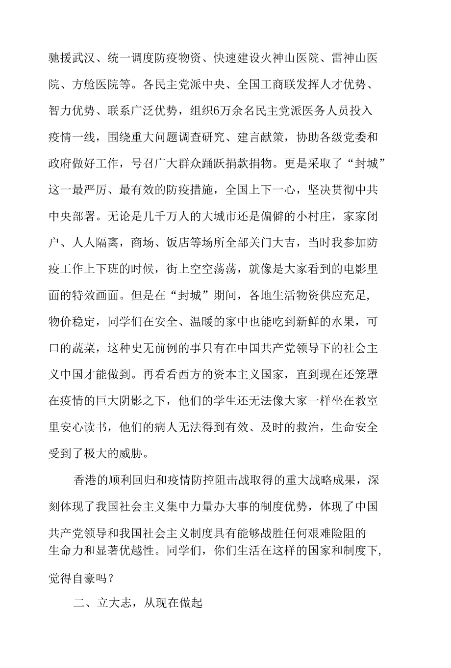 2022年整理小学老师教师疫情防控思政课讲稿.docx_第2页