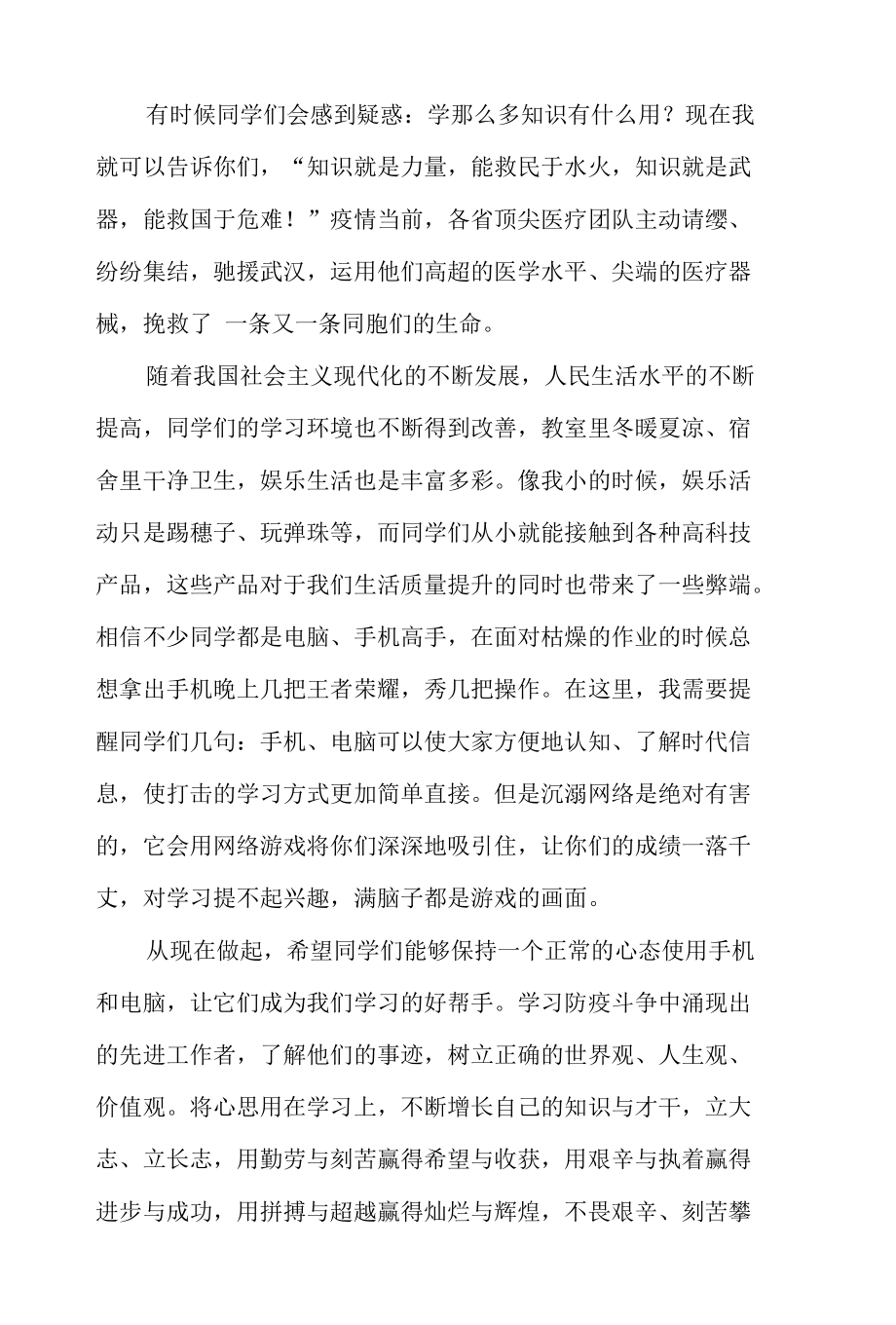 2022年整理小学老师教师疫情防控思政课讲稿.docx_第3页